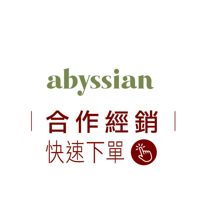 首頁BN 經銷快速下單 abyssian