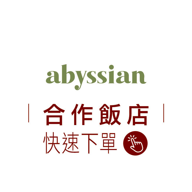 首頁BN 飯店快速下單 abyssian